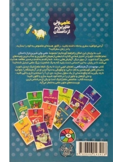 کتاب موجودات آزمایشگاهی (علمی ولی شیرین تر از داستان 7) - 1