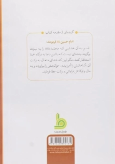 کتاب وسعت رزق - جعفر قربان پور دلاور - 1