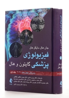 کتاب فیزیولوژی پزشکی گایتون (جلد 1)
