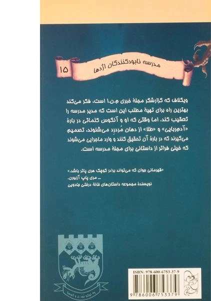 کتاب دردسر اژدهاهای دوقلو (مدرسه نابودکنندگان اژدها 15) - 1