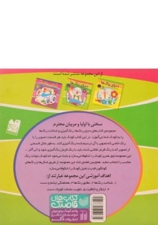 کتاب دنیای رنگ ها 2 (تصاویر متنوع) - 1