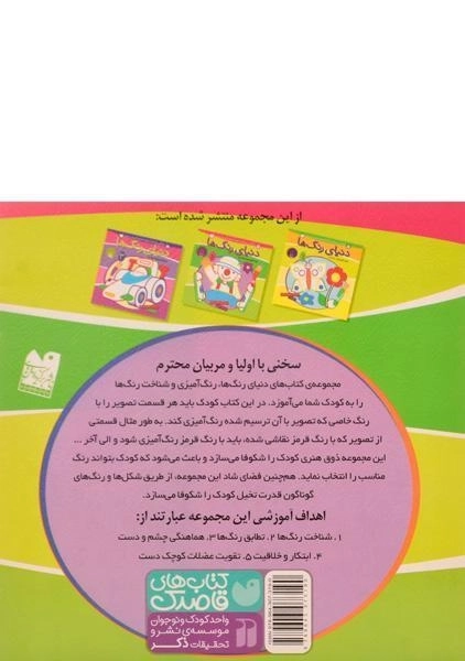 کتاب دنیای رنگ ها 2 (تصاویر متنوع) - 1