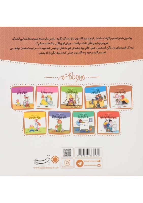 کتاب پوشک دیگه بسه! (من و داداشم) - 1