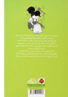 کتاب گرگی و مگس 2 (گروه موسیقی در فرار) - 1