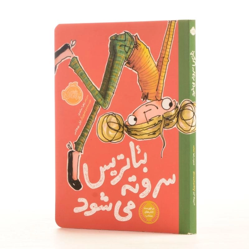 کتاب بئاتریس سر و ته می شود - پرتقال - 2