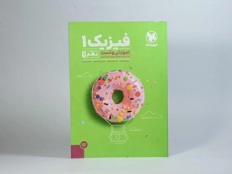 کتاب آموزش و تست فیزیک 1 دهم ریاضی مهروماه - 2
