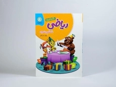 کتاب کار و تمرین ریاضی ششم [6] ابتدایی گل واژه - 2