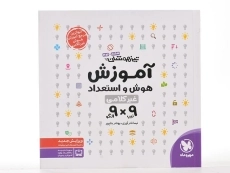 کتاب آموزش هوش و استعداد غیرکلامی ششم و نهم (9 و 9) مهروماه - 3