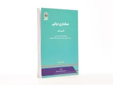کتاب حسابداری دولتی - حسینی عراقی - 4