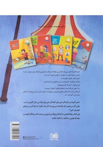 کتاب من که گم نمی شوم (مهارت های خود مراقبتی 3) - 1