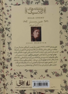 کتاب دشمن عزیز