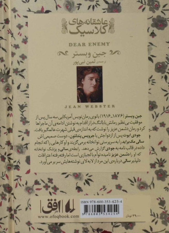 کتاب دشمن عزیز (عاشقانه‌های کلاسیک) - 1