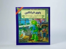 کتاب پتوی فرانکلین - 2