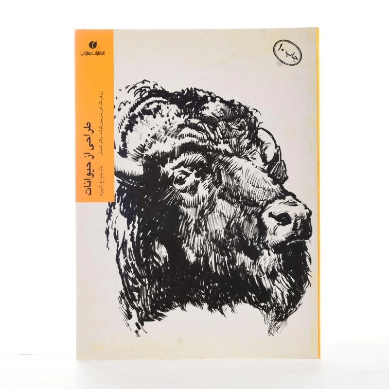 کتاب طراحی از حیوانات - ژان فرانک - 1