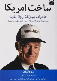 کتاب ساخت امریکا