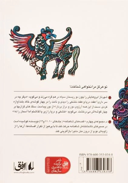 کتاب جمشید (قصه های شاهنامه 10) - 1