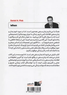 کتاب کی؛ ترفندهای علمی زمان سنجی عالی - 1