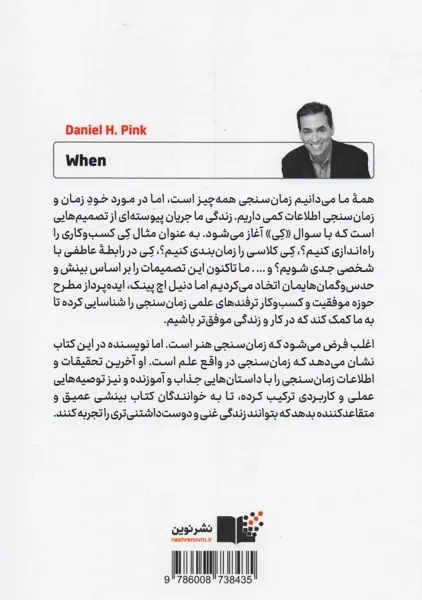 کتاب کی؛ ترفندهای علمی زمان سنجی عالی - 1