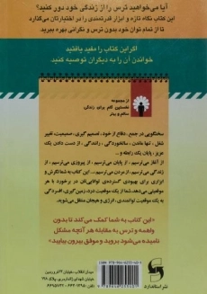 کتاب ترس را احساس کن ... اما کارت را انجام بده - 1