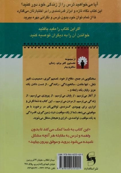 کتاب ترس را احساس کن ... اما کارت را انجام بده - 1