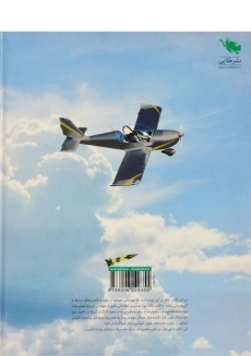 کتاب پرندگان آهنین - 1