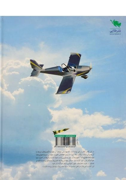 کتاب پرندگان آهنین - 1