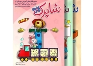 مجموعه کتاب شاپرک (3 جلدی: مهد کودک)