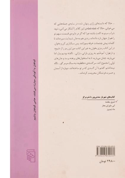 کتاب شرق بنفشه - مندنی پور - 1