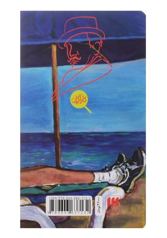 کتاب قتل در تعطیلات | آگاتا کریستی - 1