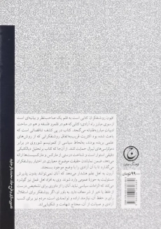 کتاب افیون روشنفکران اثر رمون آرون - 1