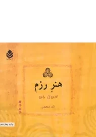 کتاب هنر رزم