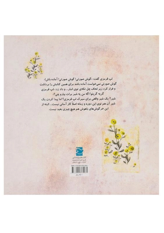 کتاب گوش صورتی - 1