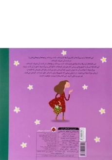 کتاب ماه پیشانی و خواهر بادمجانی (شیرین ترین قصه های ایران) - 1