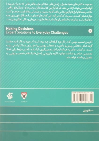 کتاب تصمیم گیری | دیوید ای. گاروین - 1