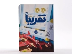 کتاب تقریبا - پرتقال - 4