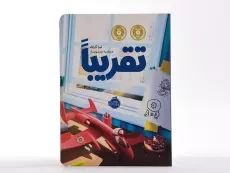 کتاب تقریبا - پرتقال - 4