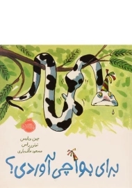 کتاب برای بوآ چی آوردی؟