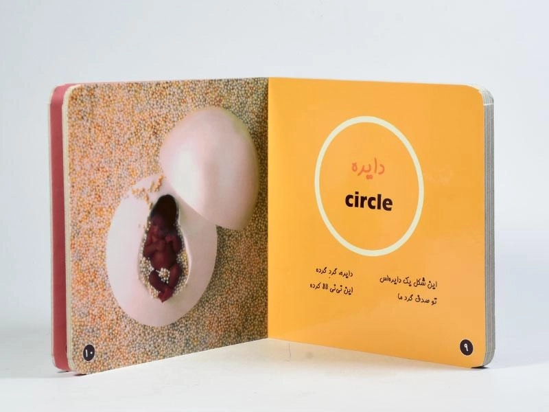 کتاب شکل های هندسی (آموزش نی نی کوچولو 1) - 4