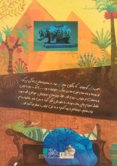 کتاب هیپو اسب آبی کوچولو - 1