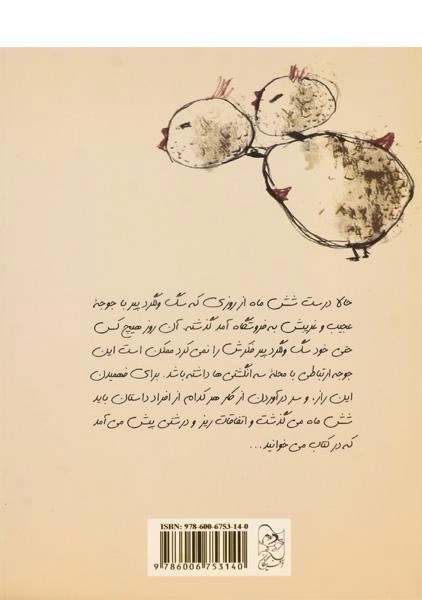 کتاب متولد محله ی سه انگشتی ها - 1