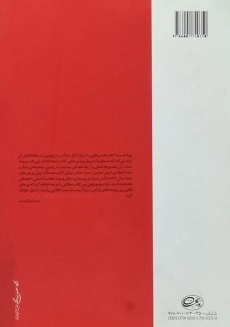 کتاب مارکس متاخر و راه روسی - تئودور شانین - 1