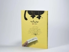 کتاب موش و گربه