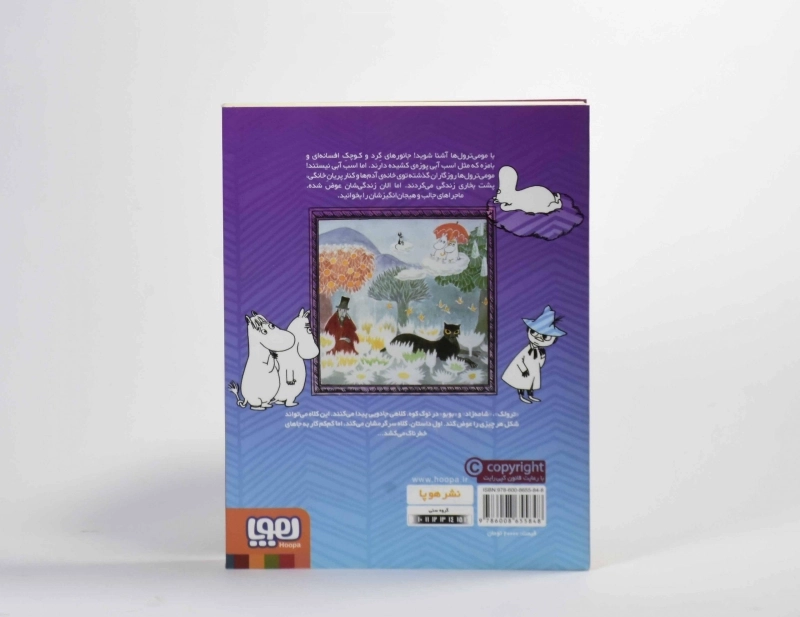 کتاب مومی ترول ها 3 (کلاه جادو) - 2