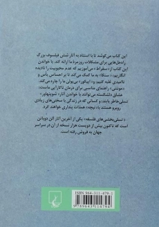 کتاب تسلی بخشی های فلسفه | آلن دوباتن - 1