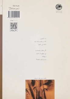 کتاب از پشت نیزار نگاهم می&zwnj;کنی | آیدا خاقانی - 1