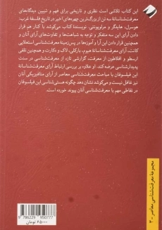 کتاب نظریه‌ معرفت در پدیدارشناسی هوسرل، هایدگر، مرلوپونتی - 1