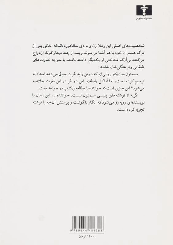 کتاب گربه - ژرژ سیمنون - 1