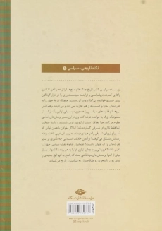 کتاب تاریخ سیاسی جهان | جاناتان هولسلگ - 1