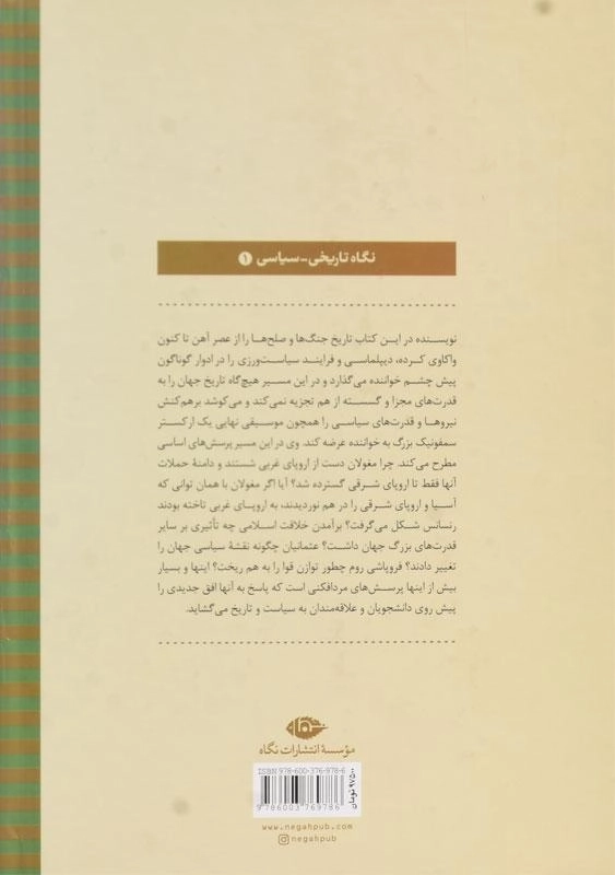 کتاب تاریخ سیاسی جهان | جاناتان هولسلگ - 1