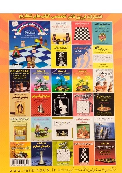 کتاب شطرنج (بیاین با هم بازی کنیم - جلد دوم) - 1